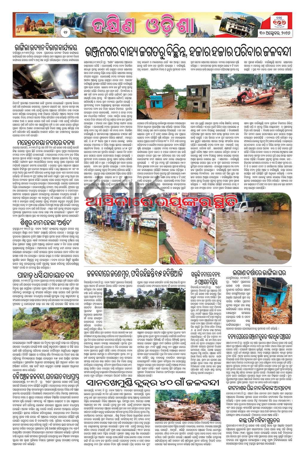 Sambad Epaper - Page 12