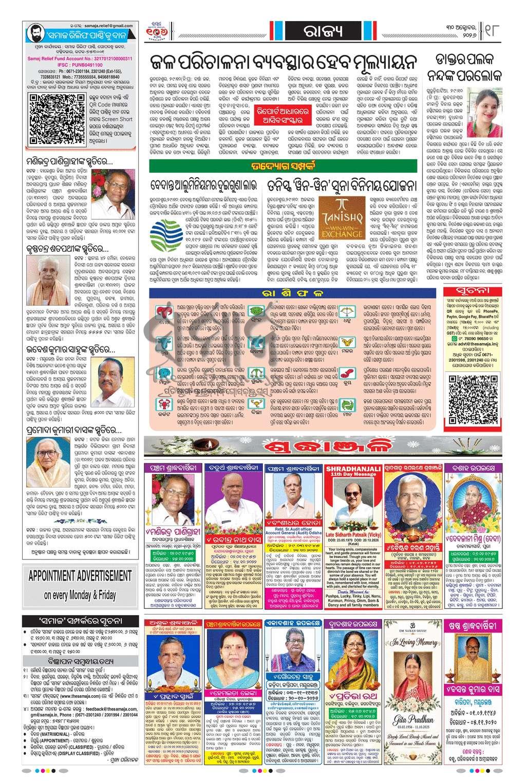 Sambad Epaper - Page 18