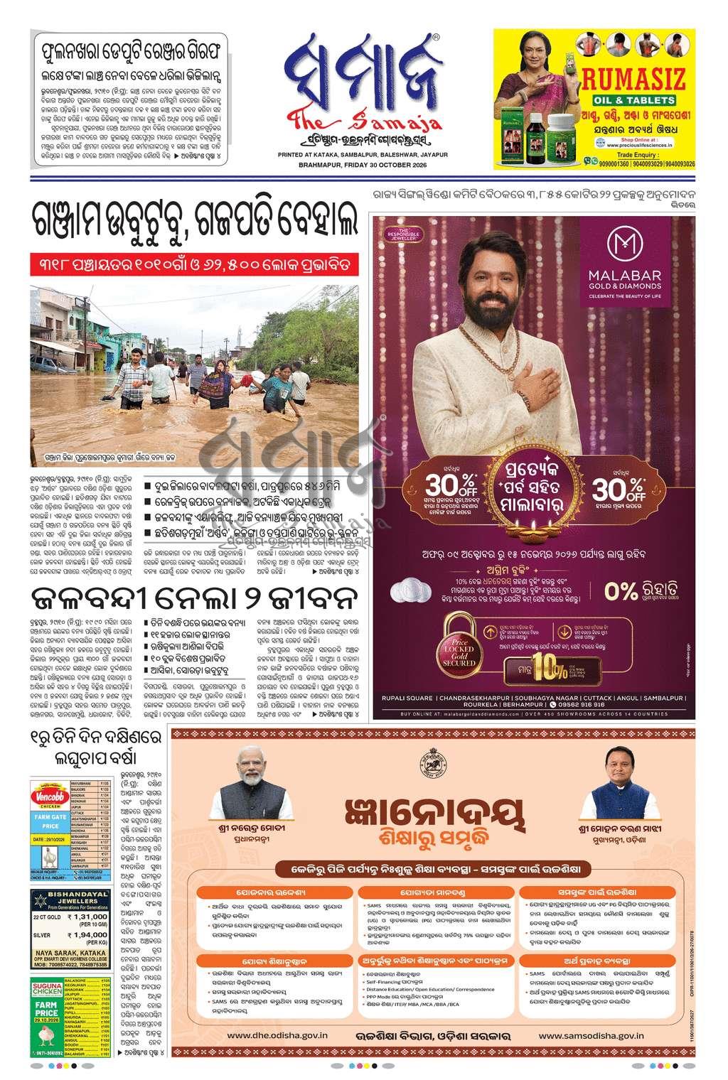Sambad Epaper - Page 3