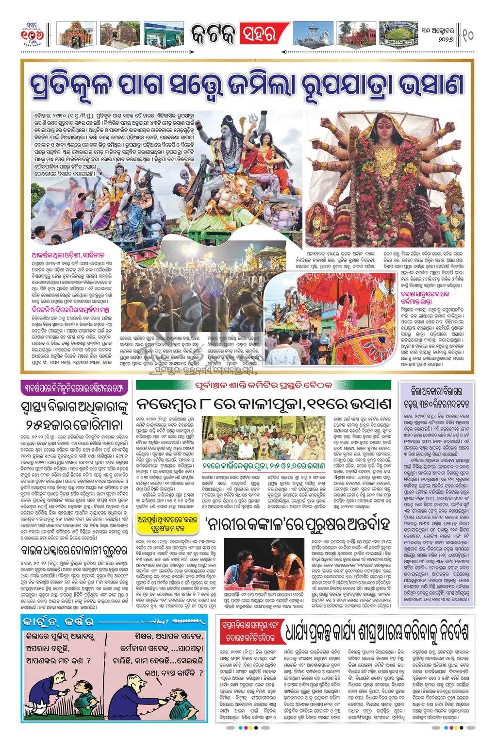 Sambad Epaper - Page 10