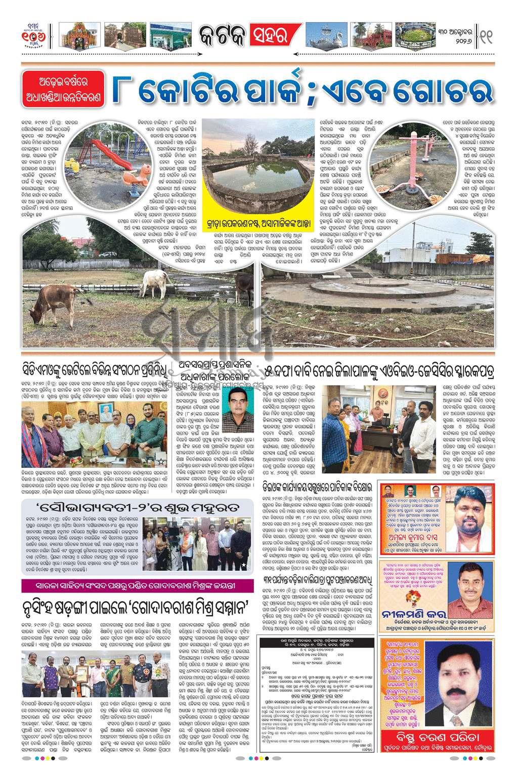 Sambad Epaper - Page 11