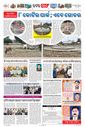Sambad Epaper - Page 11