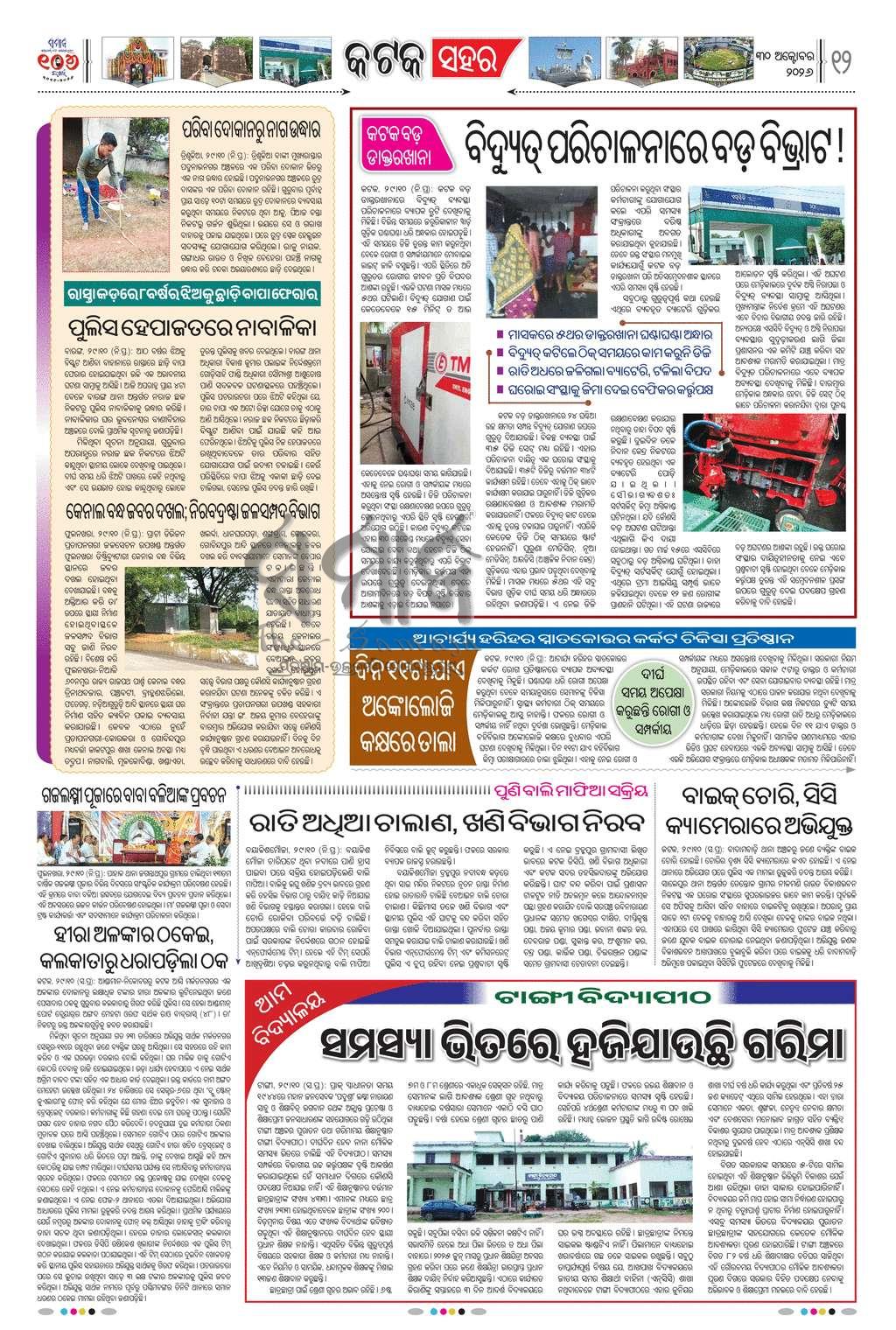 Sambad Epaper - Page 12