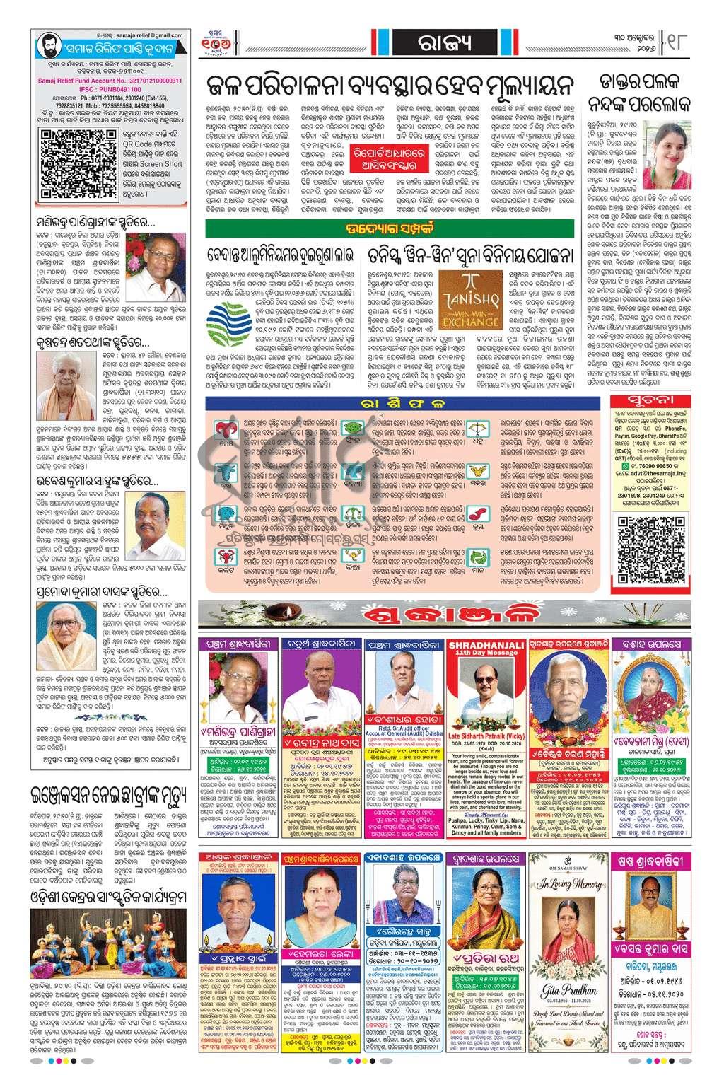 Sambad Epaper - Page 18