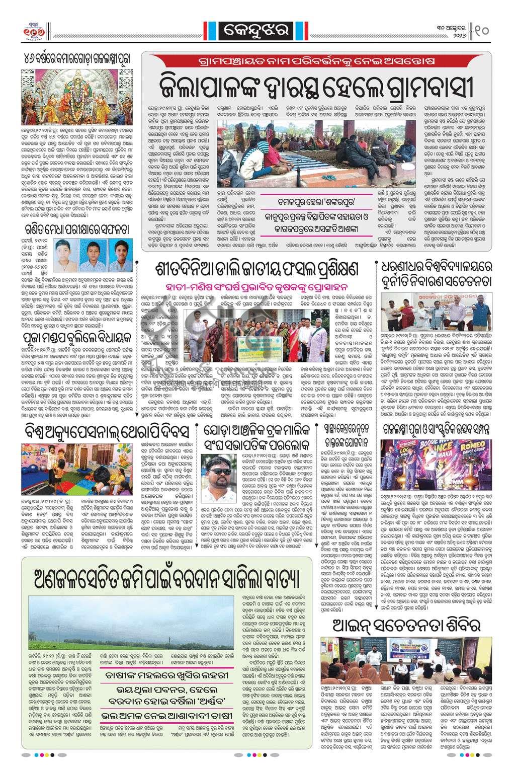 Sambad Epaper - Page 23