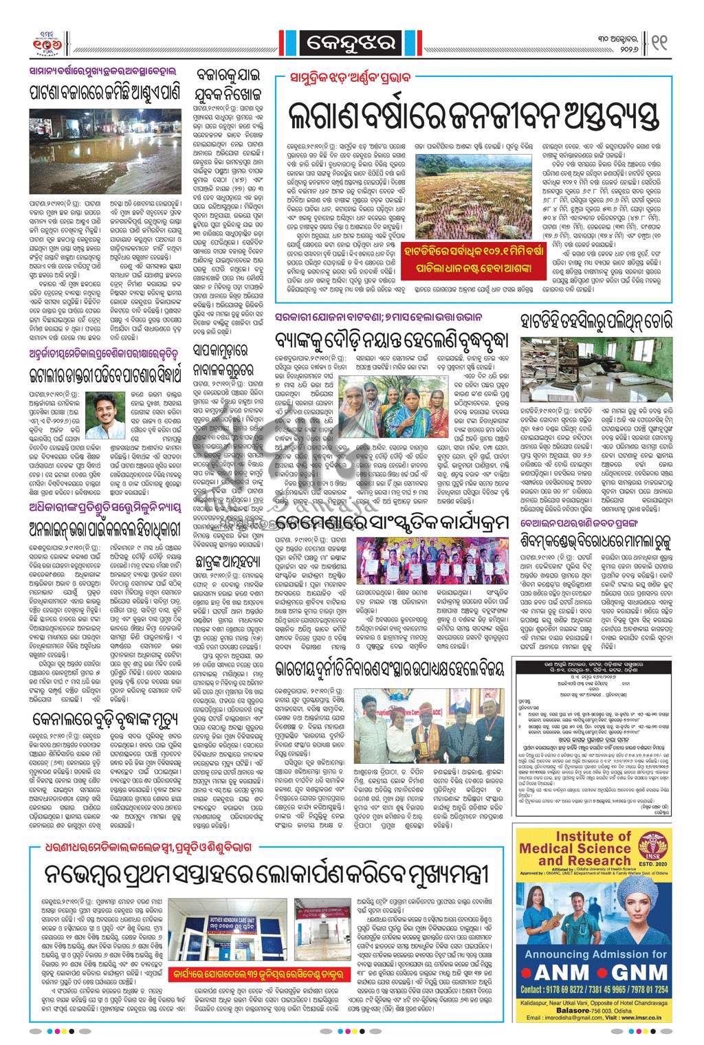 Sambad Epaper - Page 24