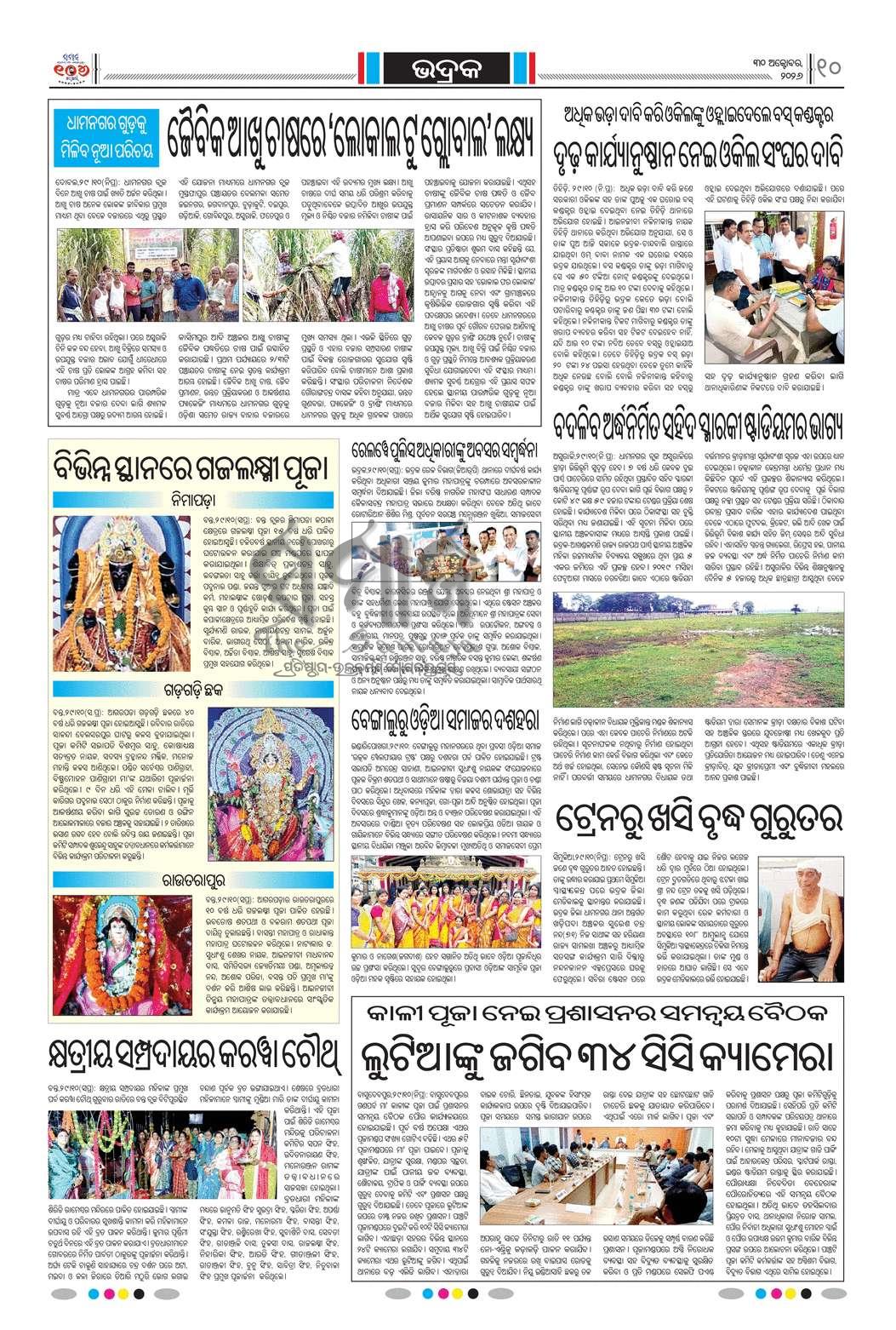 Sambad Epaper - Page 25