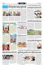 Sambad Epaper - Page 25