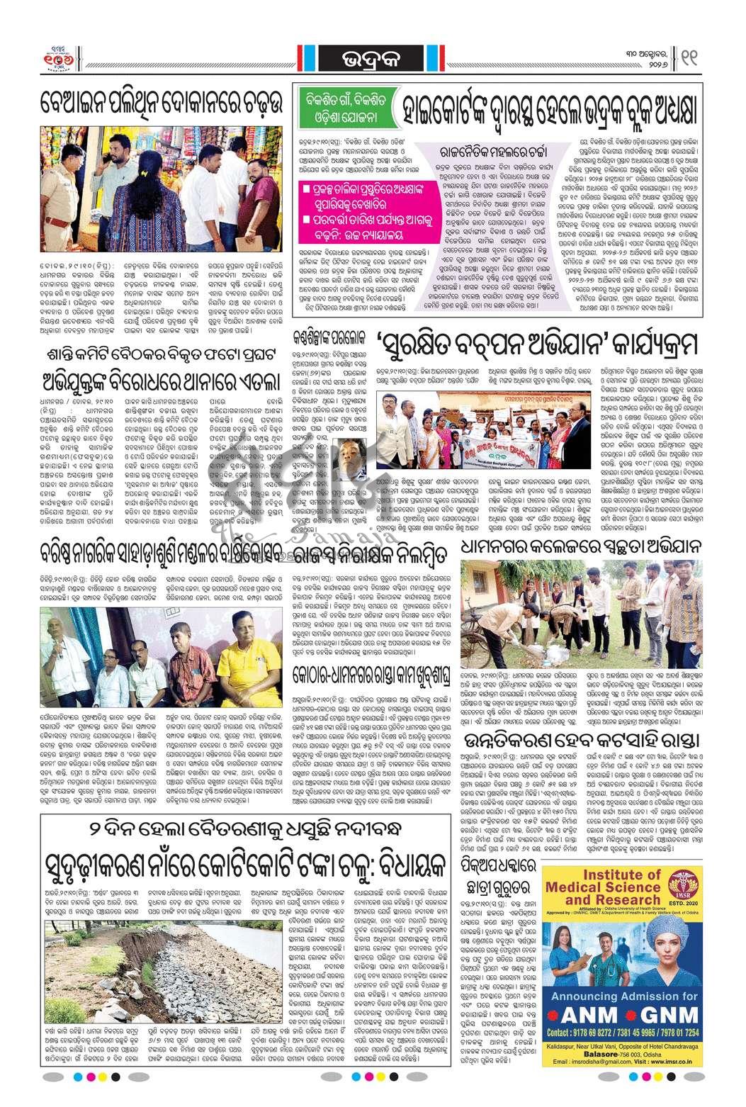 Sambad Epaper - Page 26