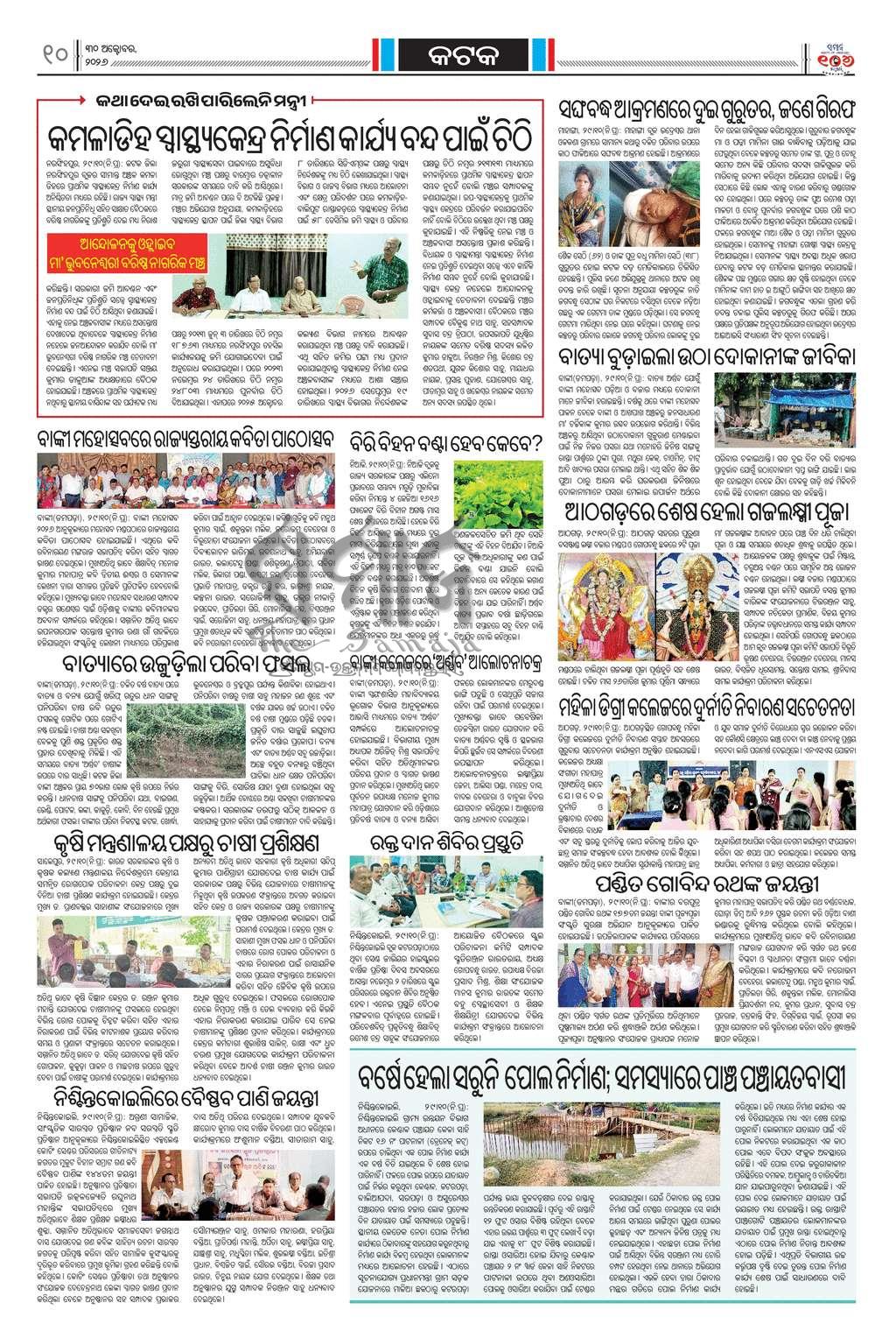Sambad Epaper - Page 27