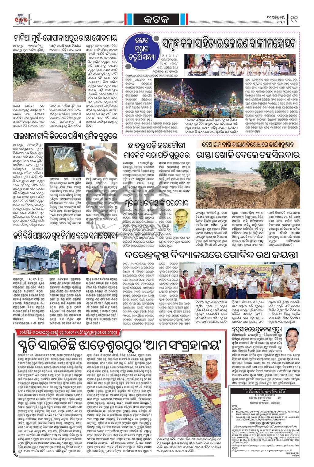 Sambad Epaper - Page 28