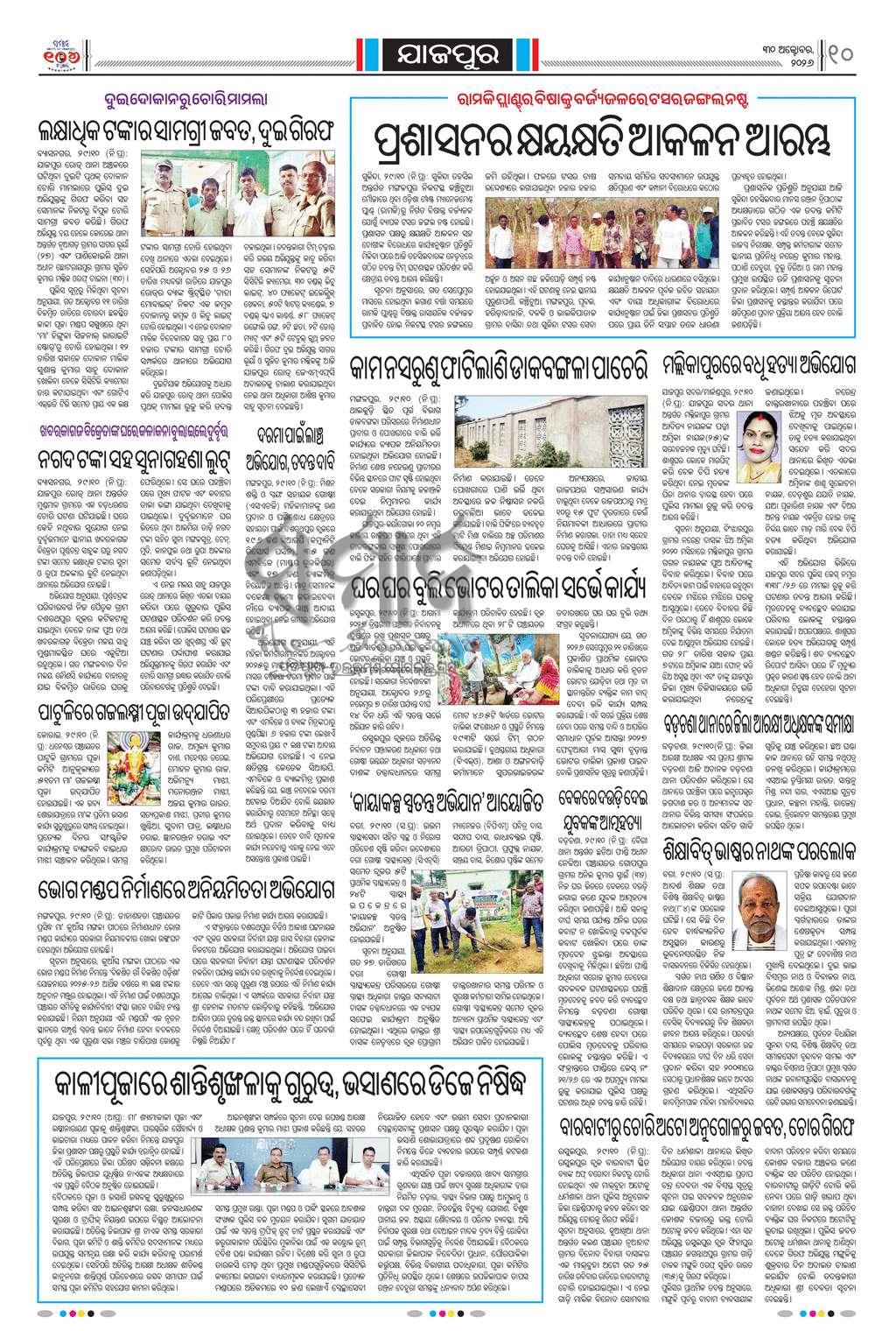 Sambad Epaper - Page 29