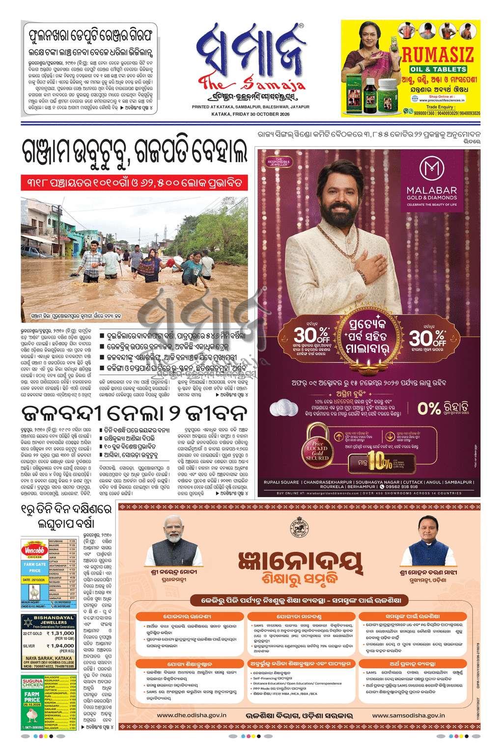 Sambad Epaper - Page 3