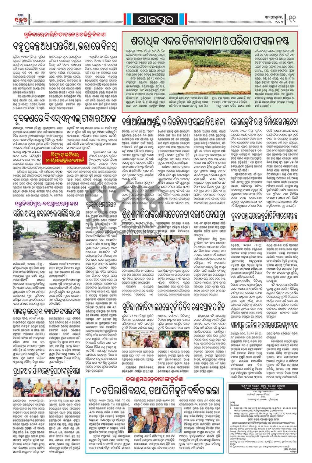 Sambad Epaper - Page 30