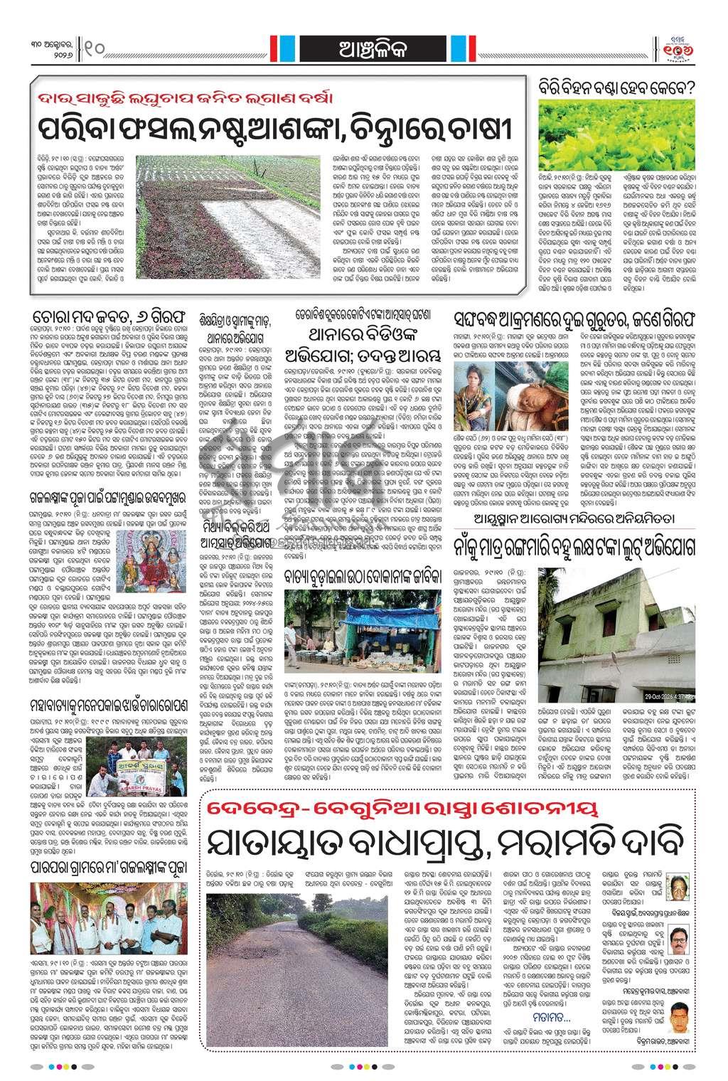 Sambad Epaper - Page 31