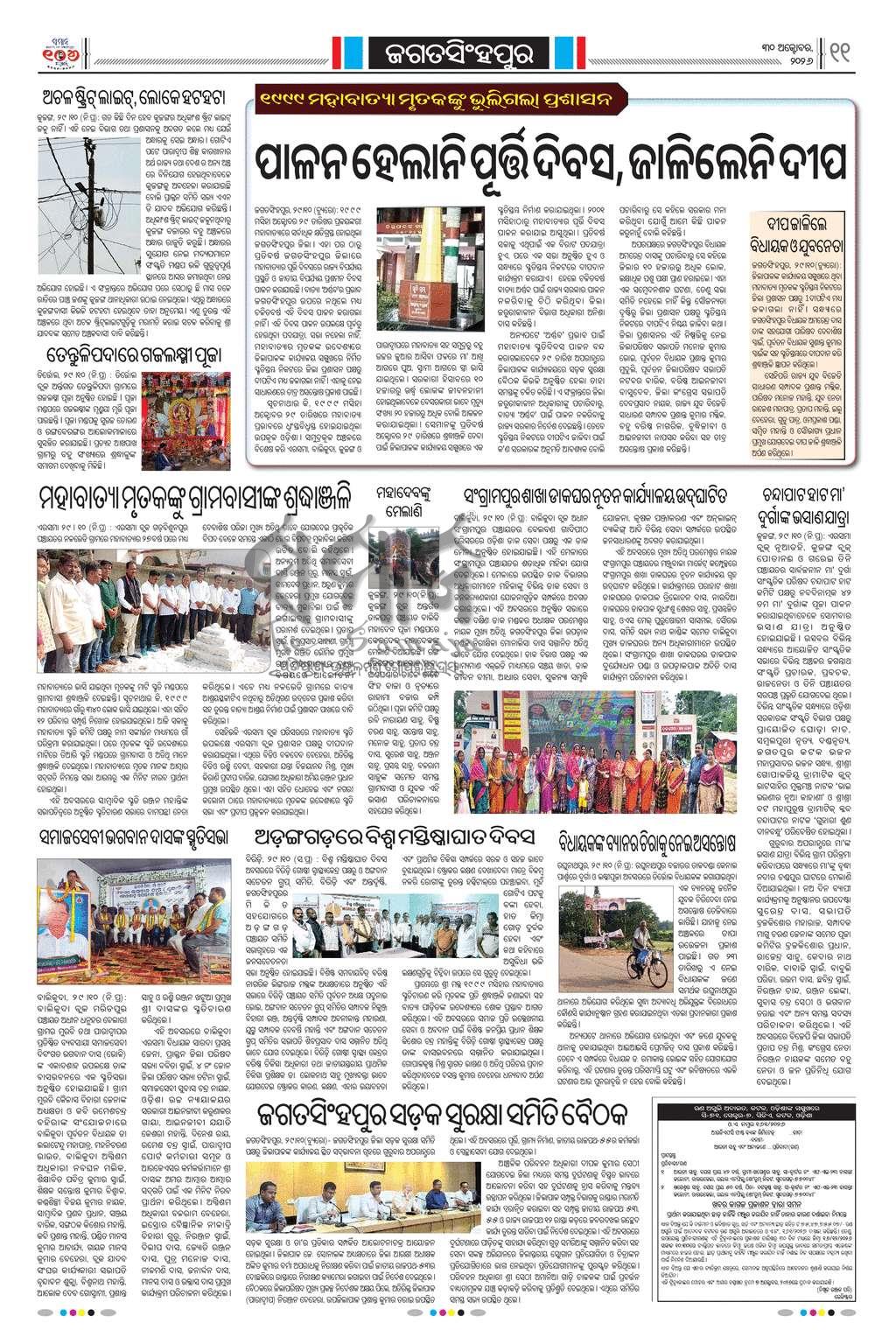 Sambad Epaper - Page 32