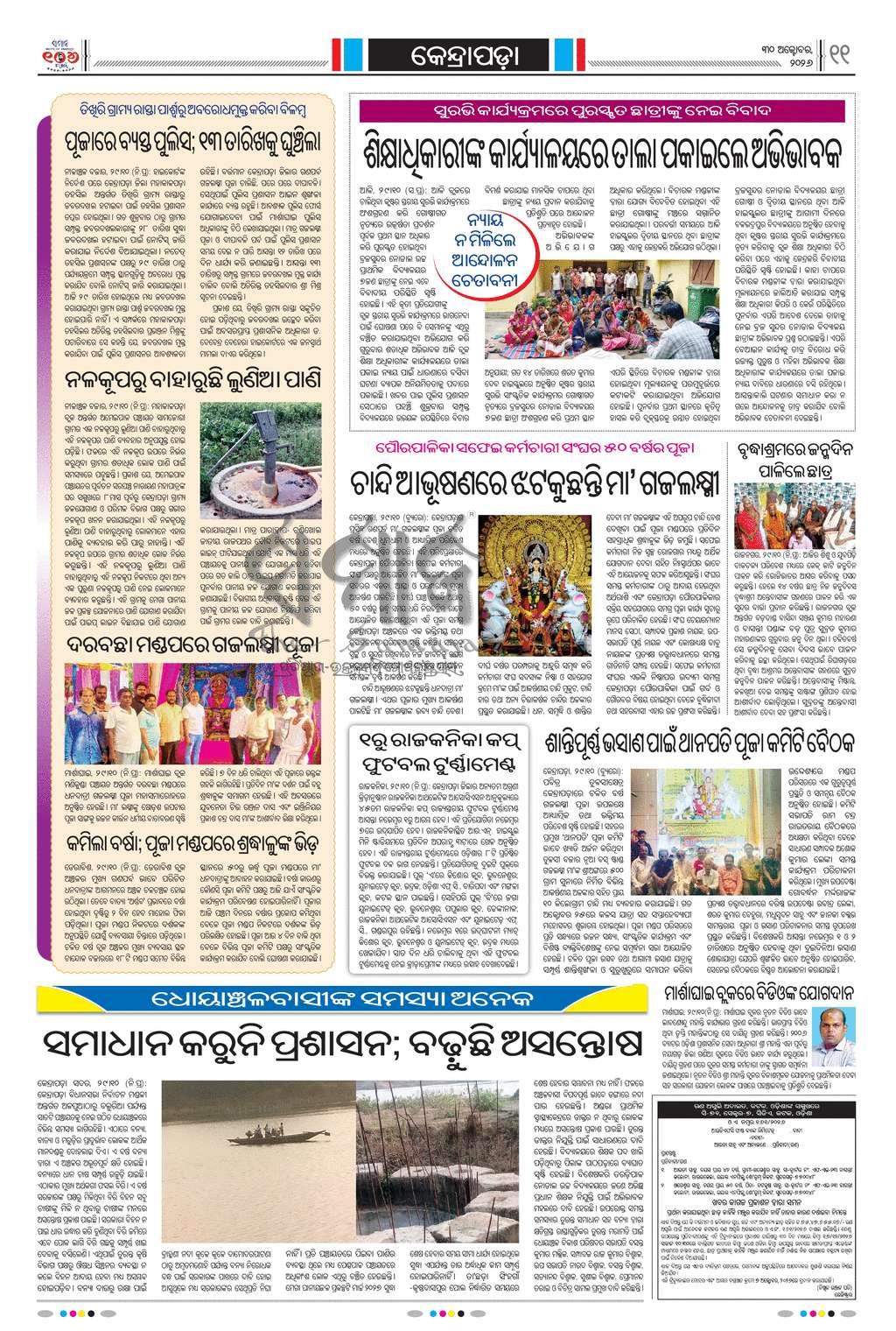 Sambad Epaper - Page 34