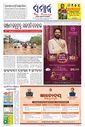 Sambad Epaper - Page 3