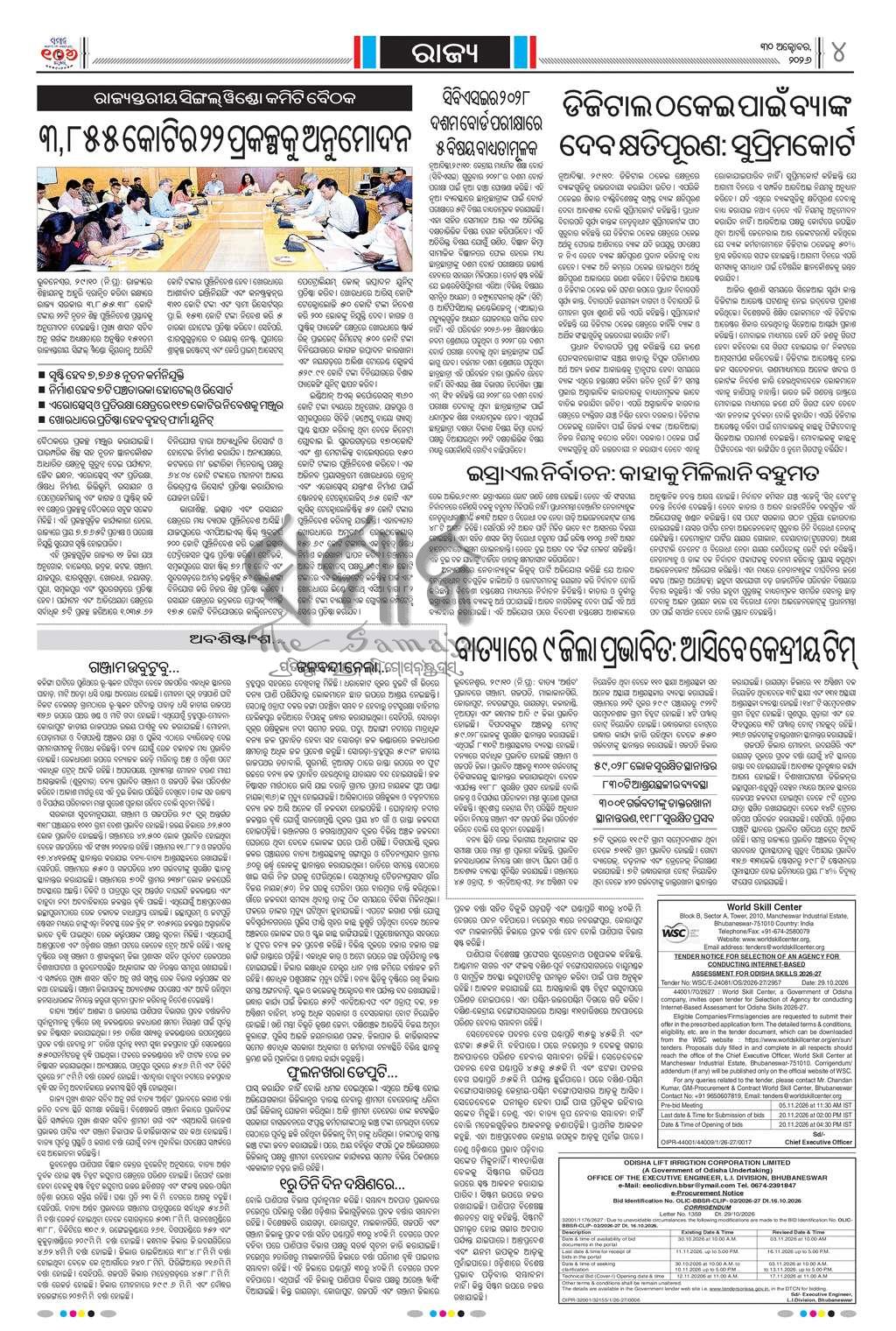 Sambad Epaper - Page 4
