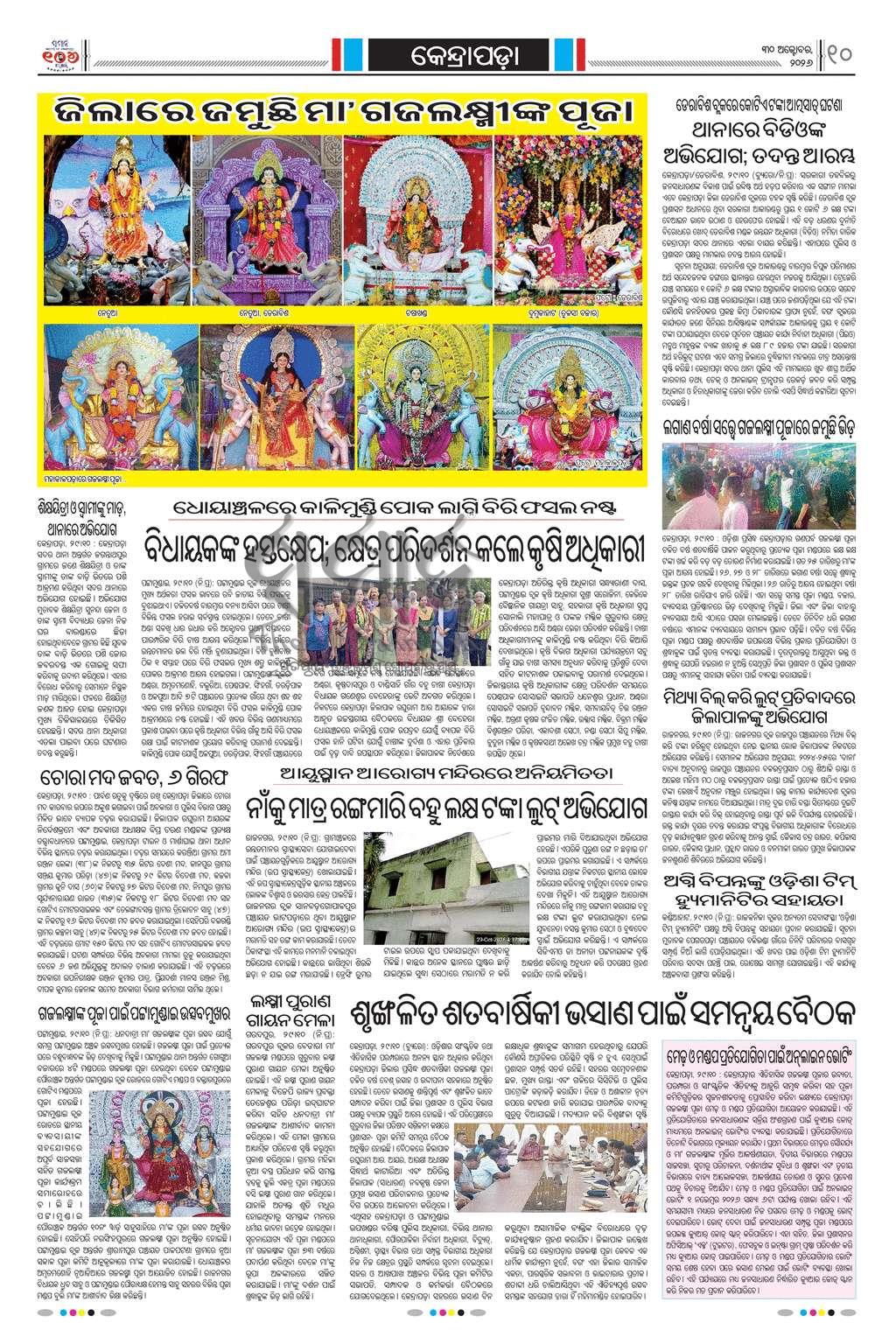 Sambad Epaper - Page 10