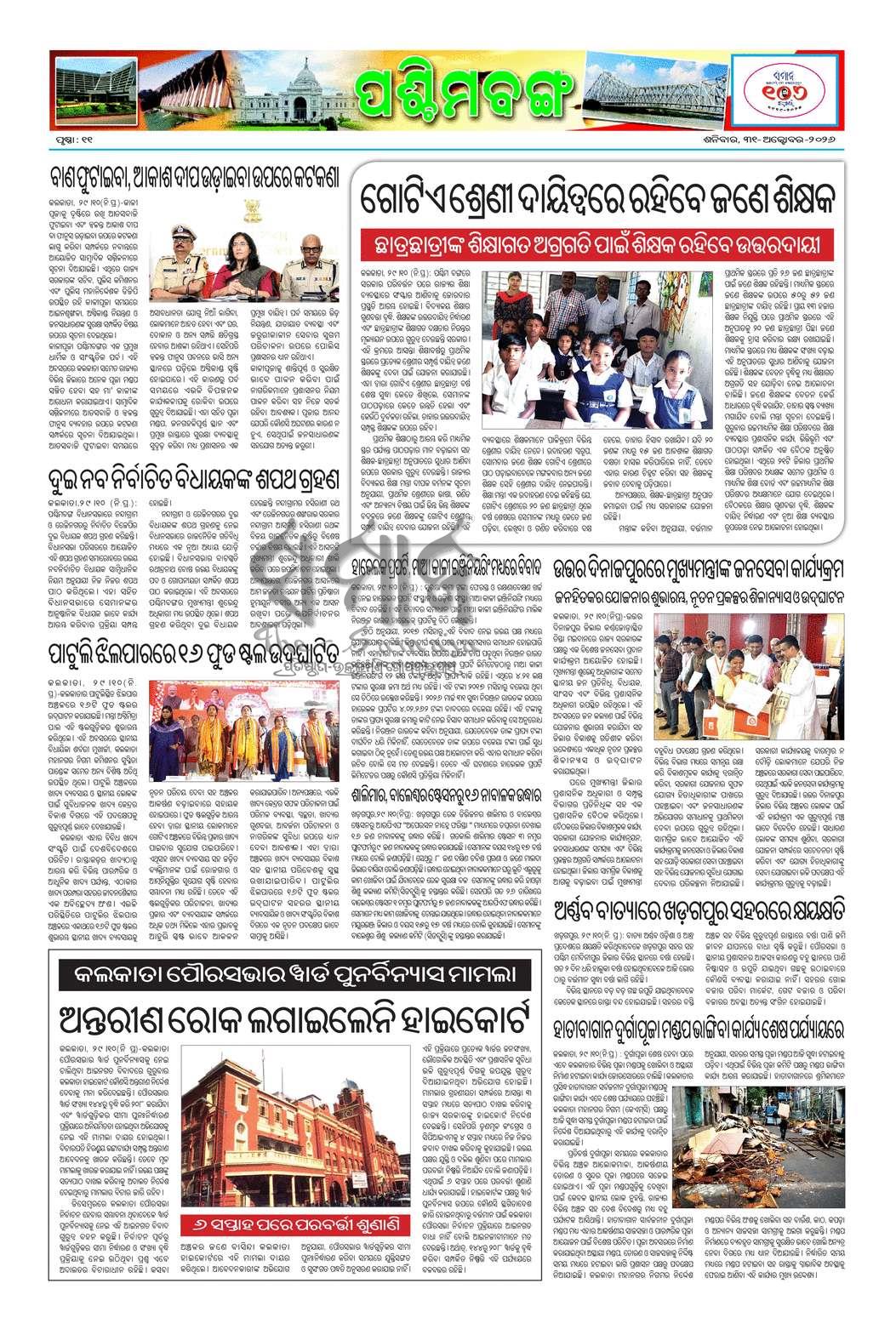 Sambad Epaper - Page 11