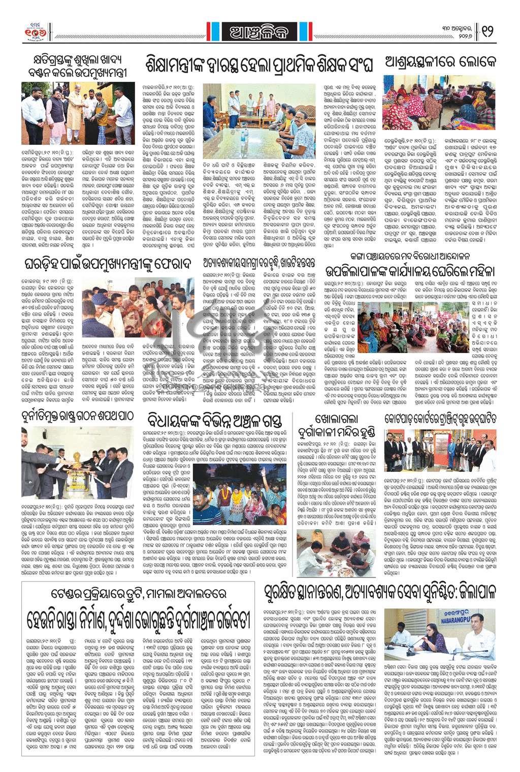 Sambad Epaper - Page 12
