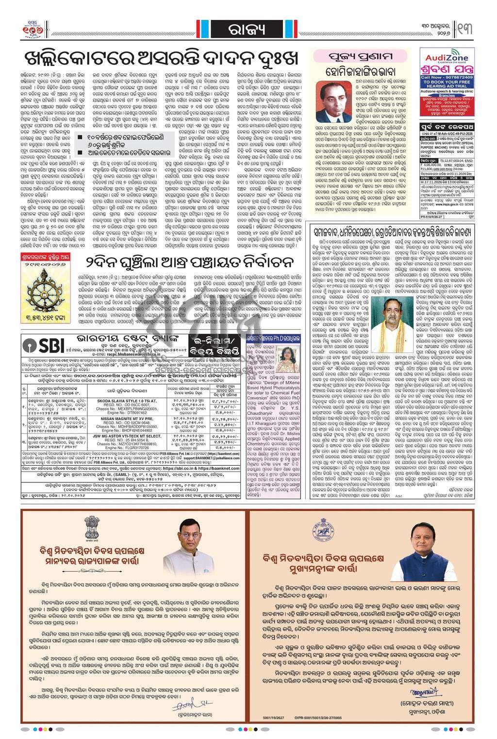 Sambad Epaper - Page 13