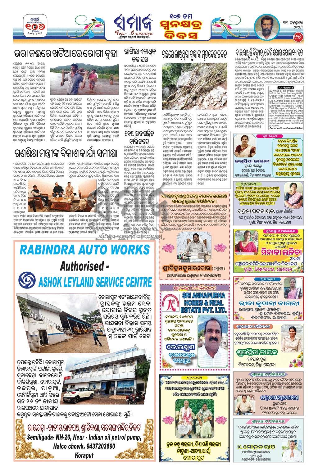 Sambad Epaper - Page 17