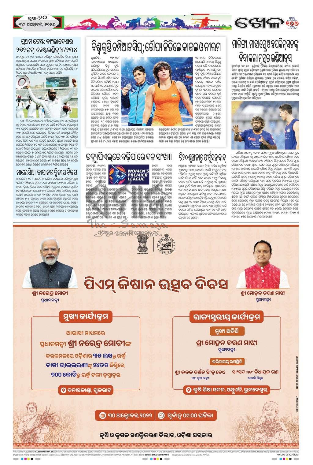 Sambad Epaper - Page 20