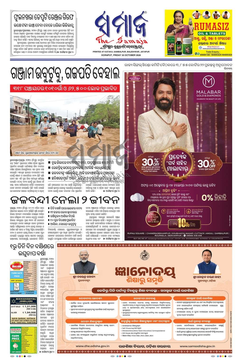 Sambad Epaper - Page 3
