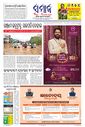 Sambad Epaper - Page 3