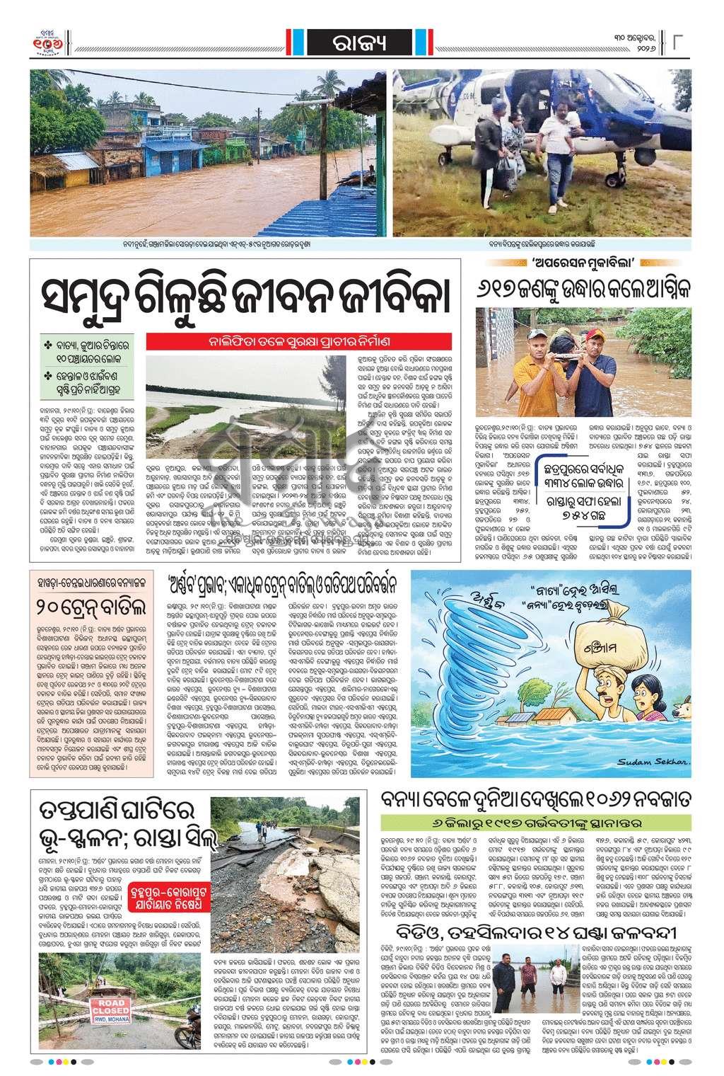 Sambad Epaper - Page 8