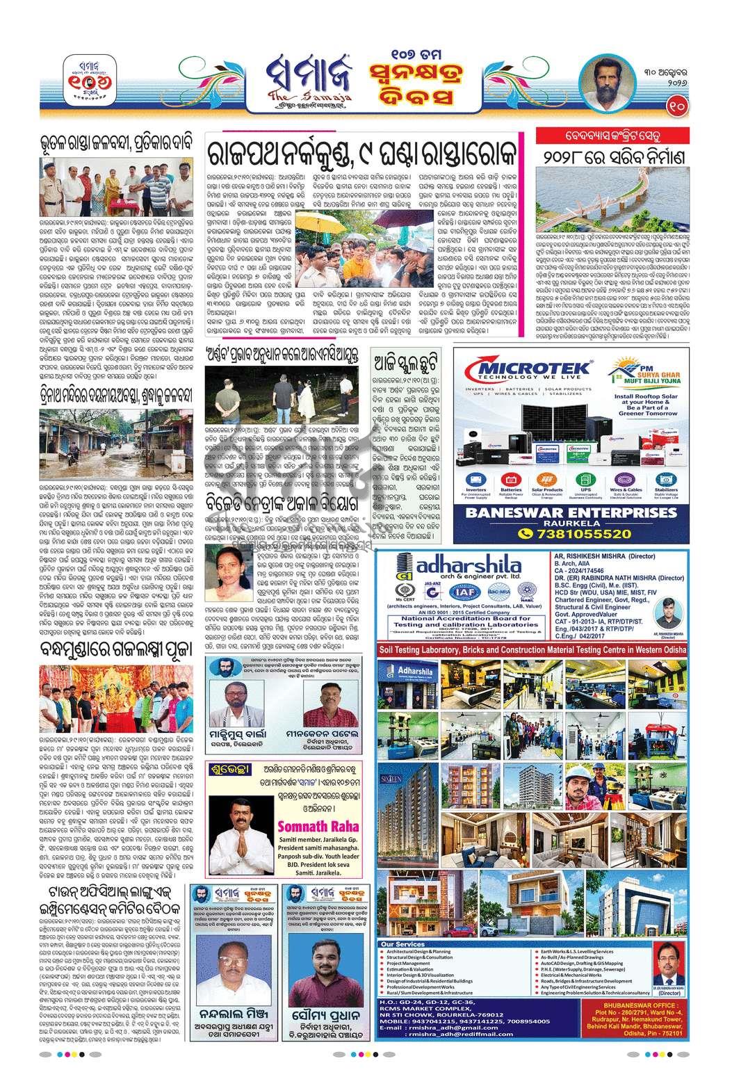 Sambad Epaper - Page 10