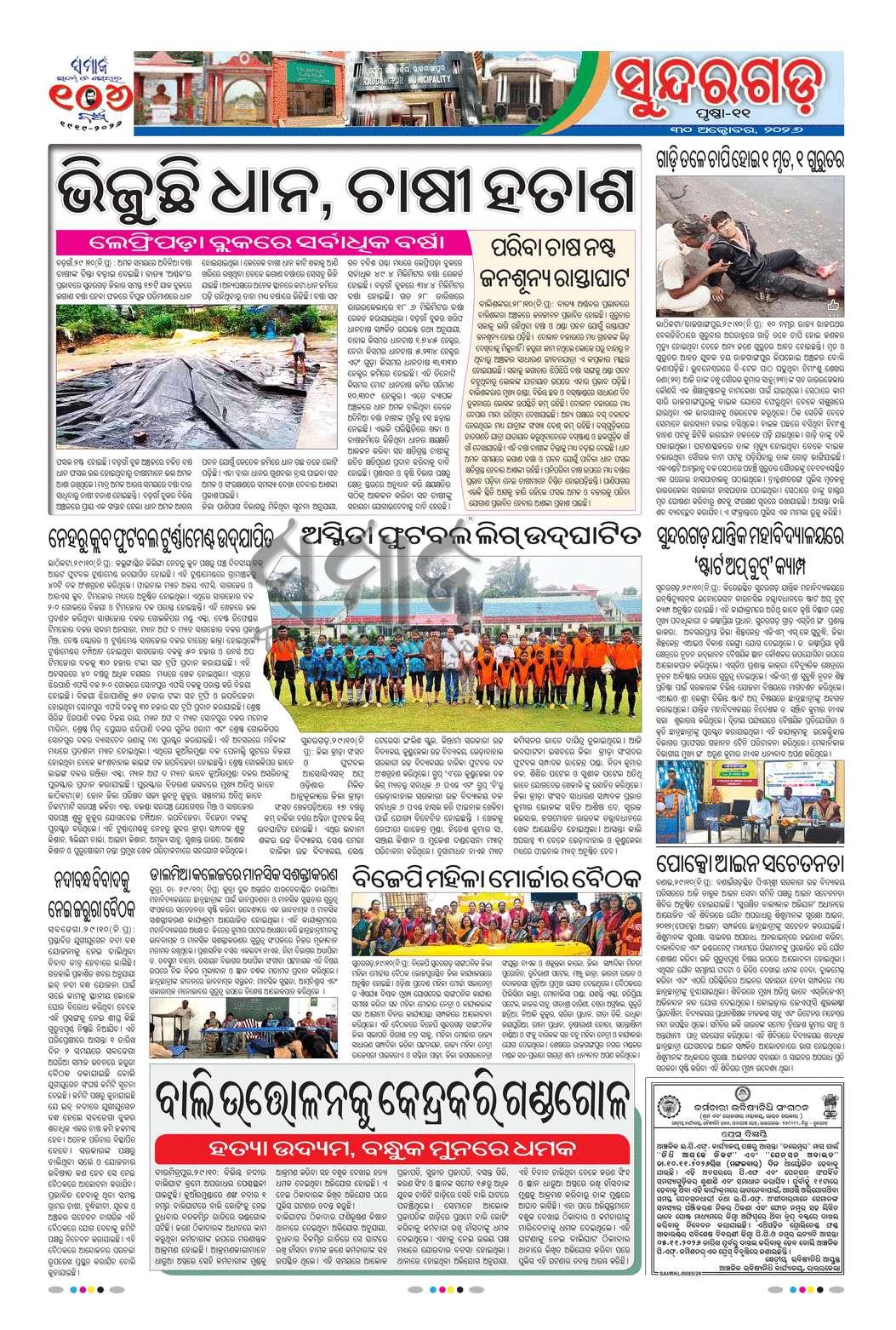 Sambad Epaper - Page 11