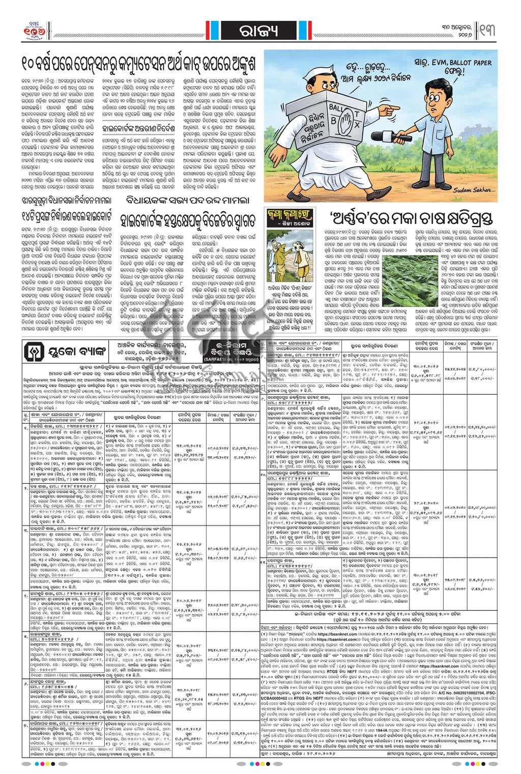 Sambad Epaper - Page 13