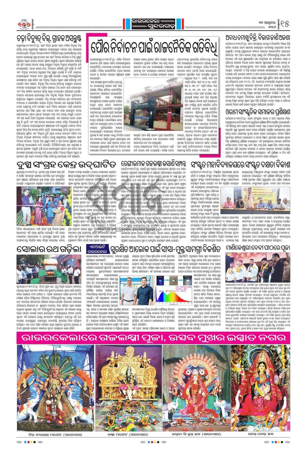 Sambad Epaper - Page 15
