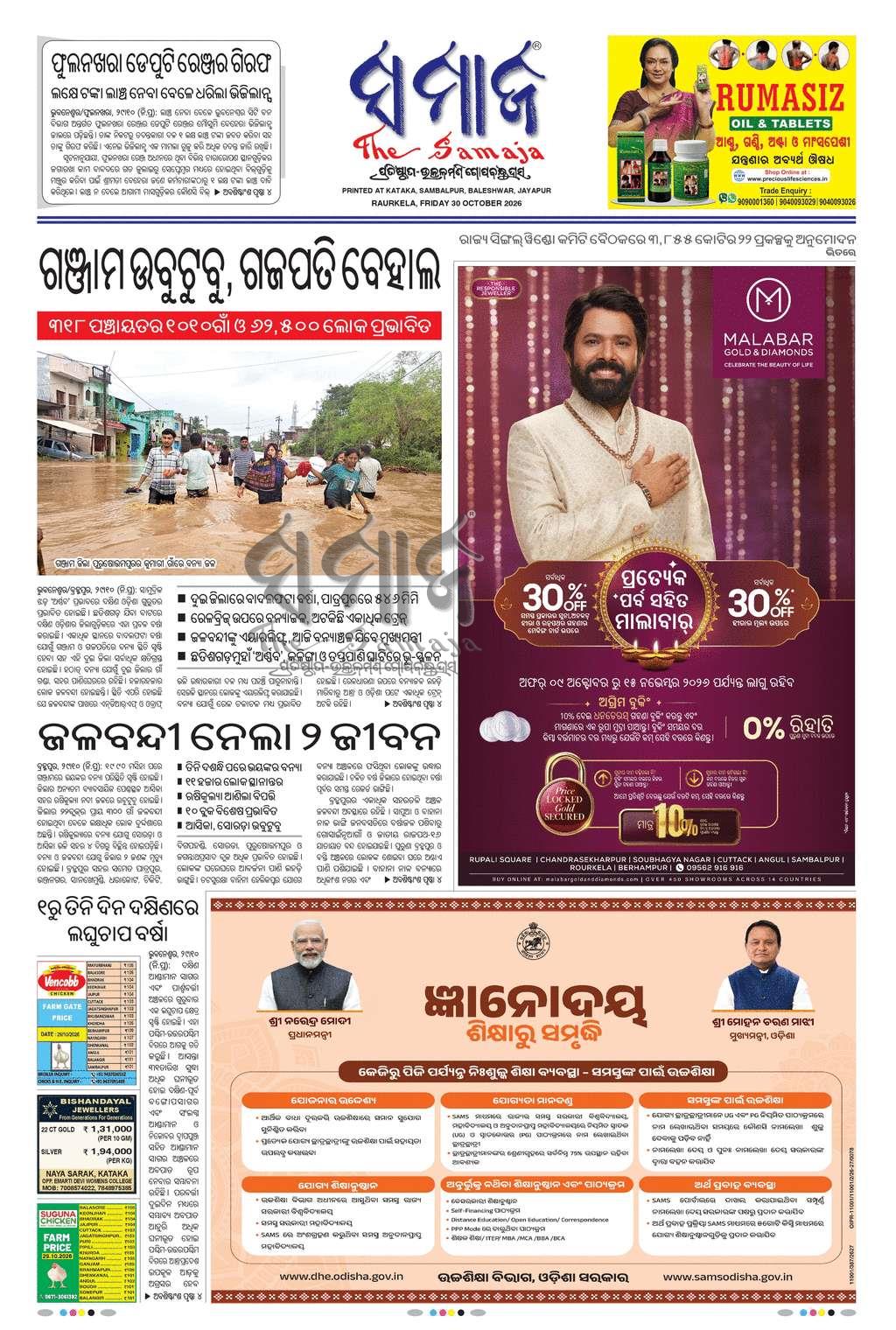 Sambad Epaper - Page 3