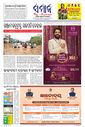 Sambad Epaper - Page 3
