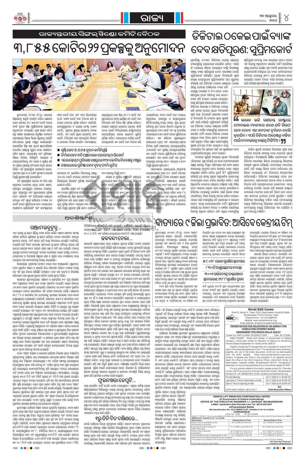 Sambad Epaper - Page 4
