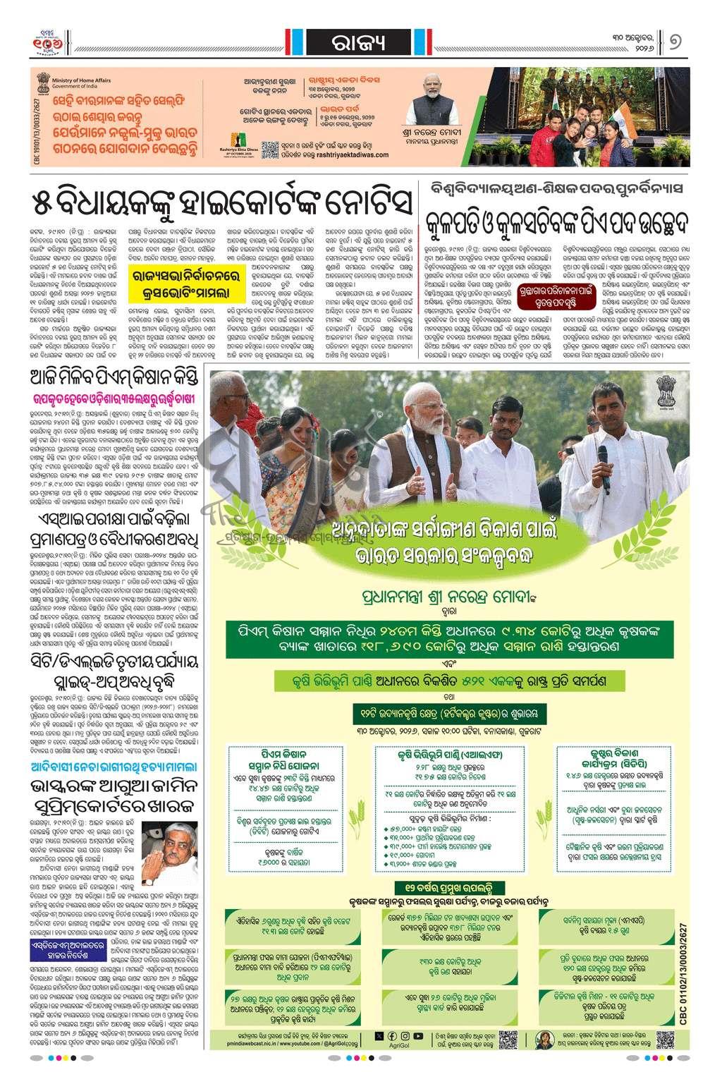 Sambad Epaper - Page 7