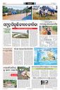 Sambad Epaper - Page 8