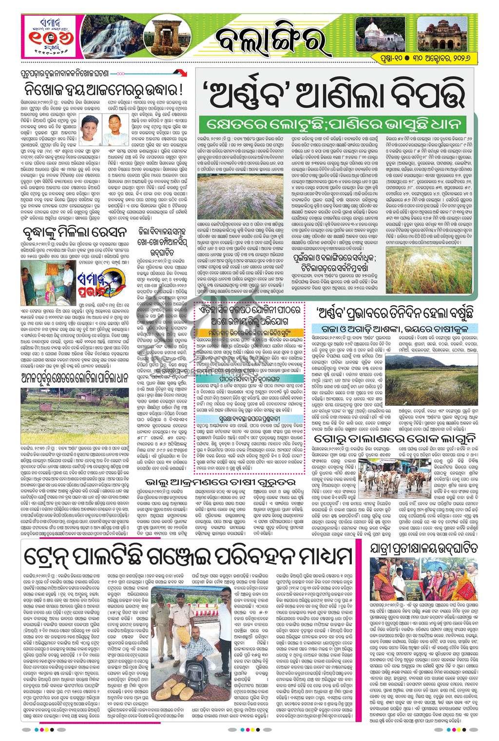 Sambad Epaper - Page 10