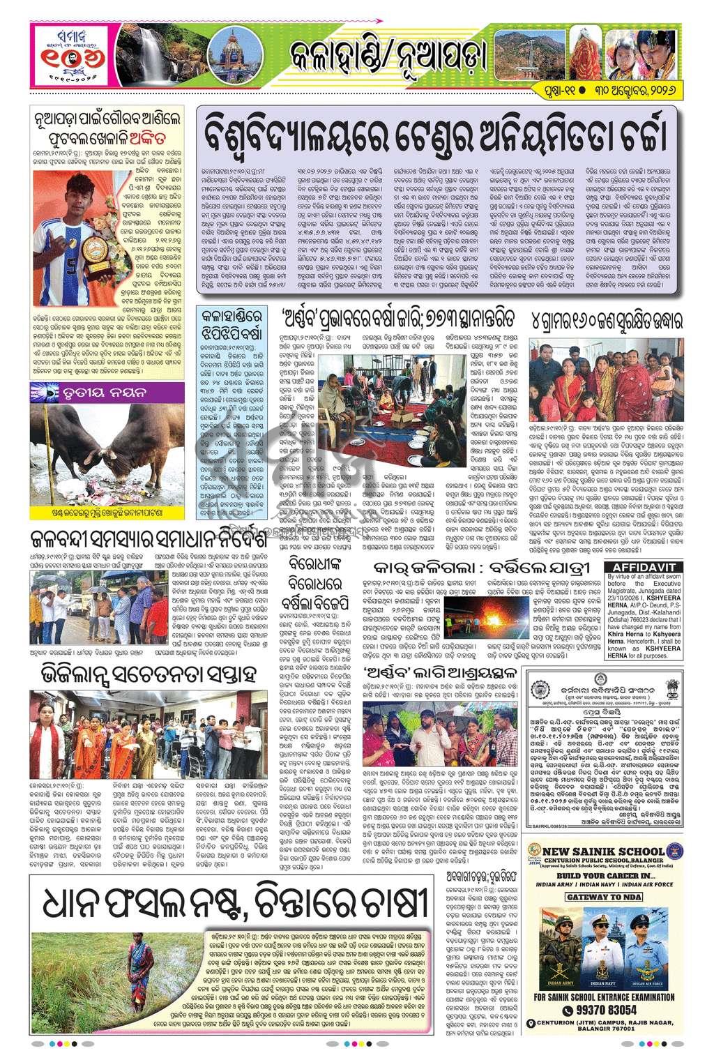 Sambad Epaper - Page 11