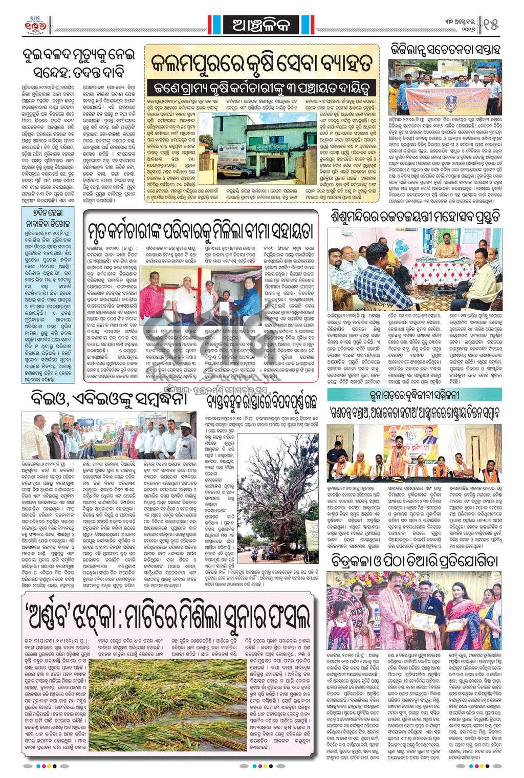 Sambad Epaper - Page 15