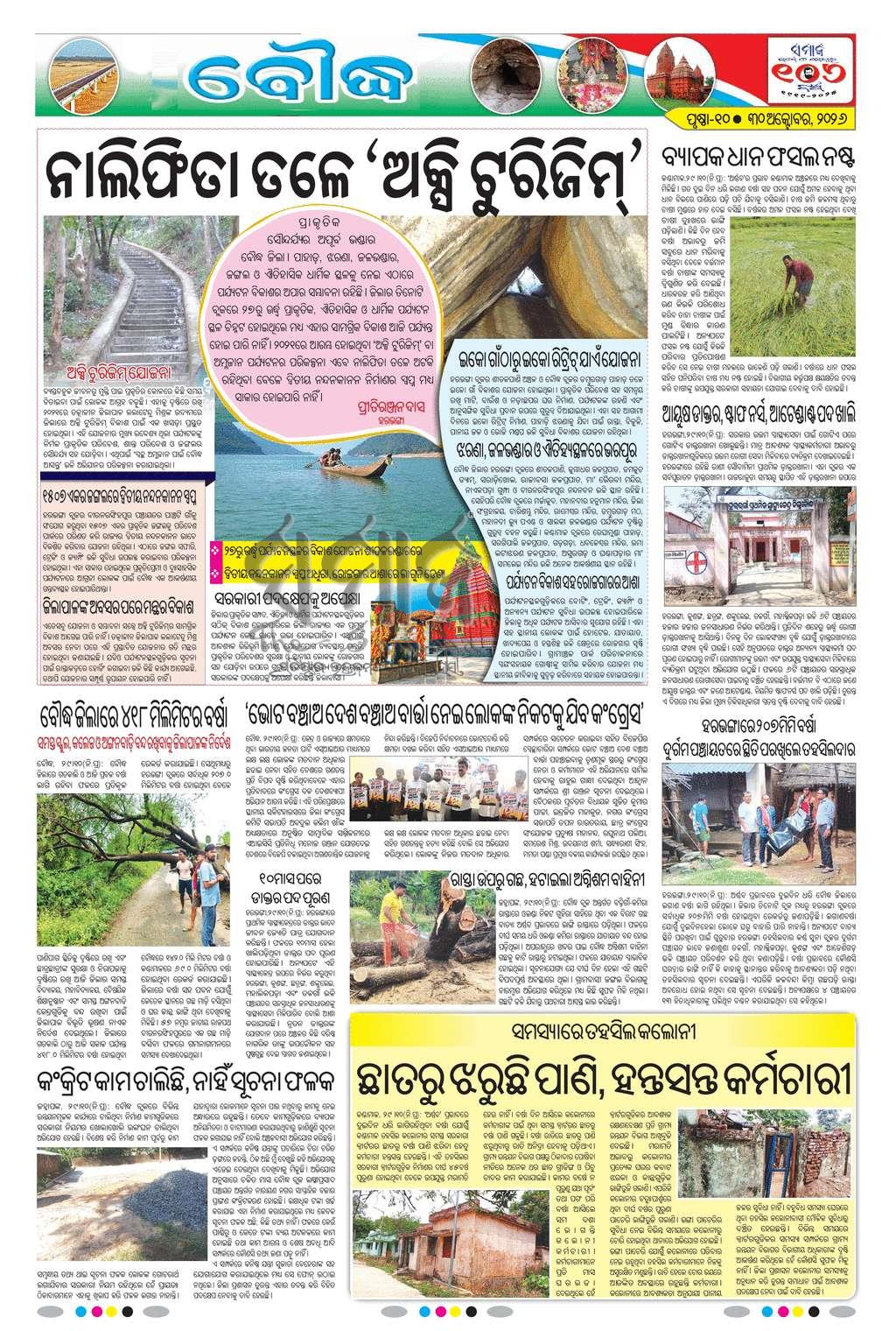 Sambad Epaper - Page 21