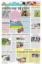 Sambad Epaper - Page 21