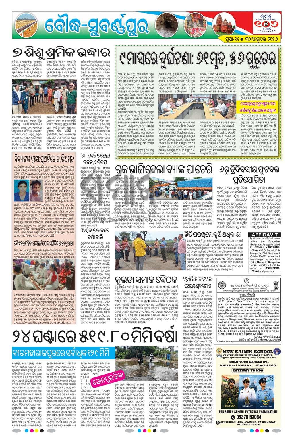Sambad Epaper - Page 22
