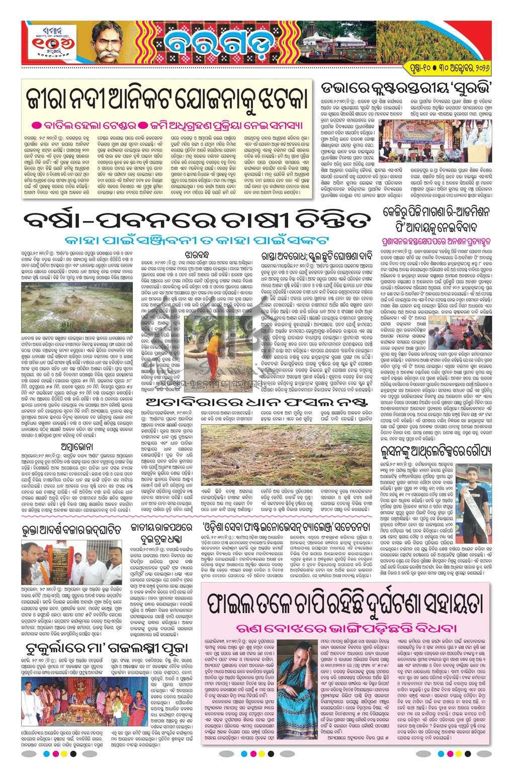 Sambad Epaper - Page 23