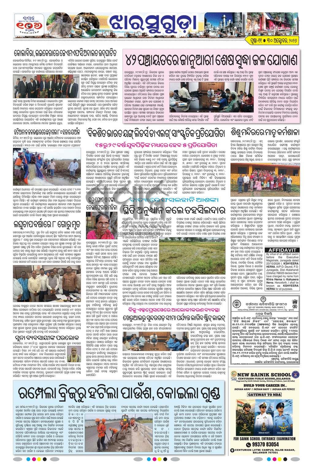 Sambad Epaper - Page 24