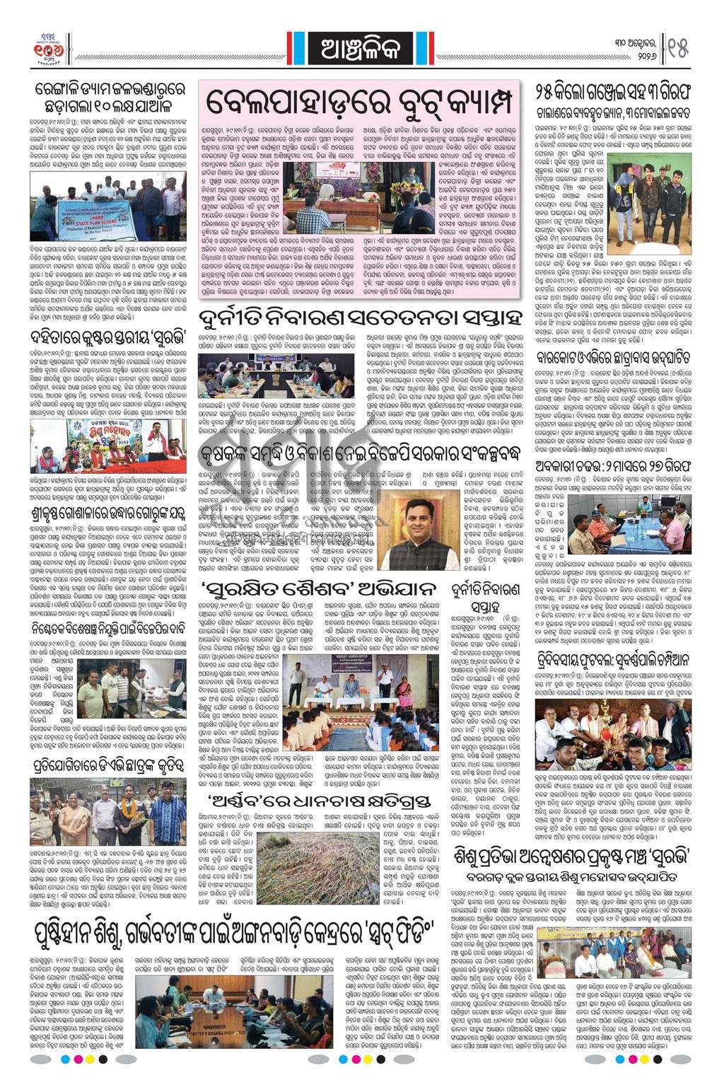 Sambad Epaper - Page 25